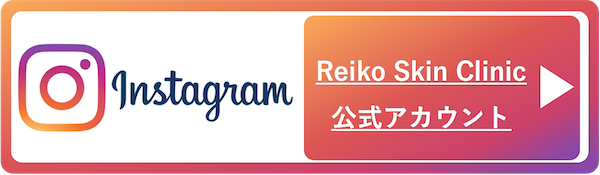 Reiko Skin Clinic 公式アカウント