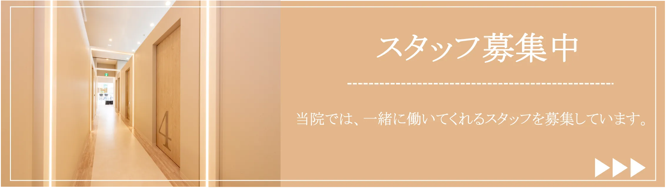 私たちと一緒に働きませんか？