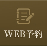 web予約