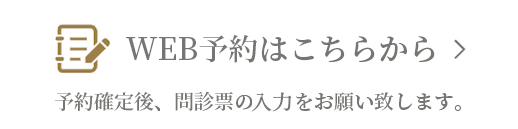 WEB予約