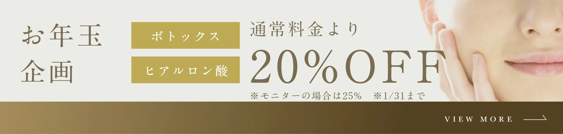 キャンペーン対象施術