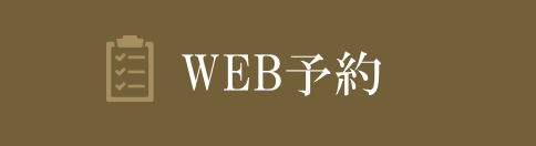 web予約